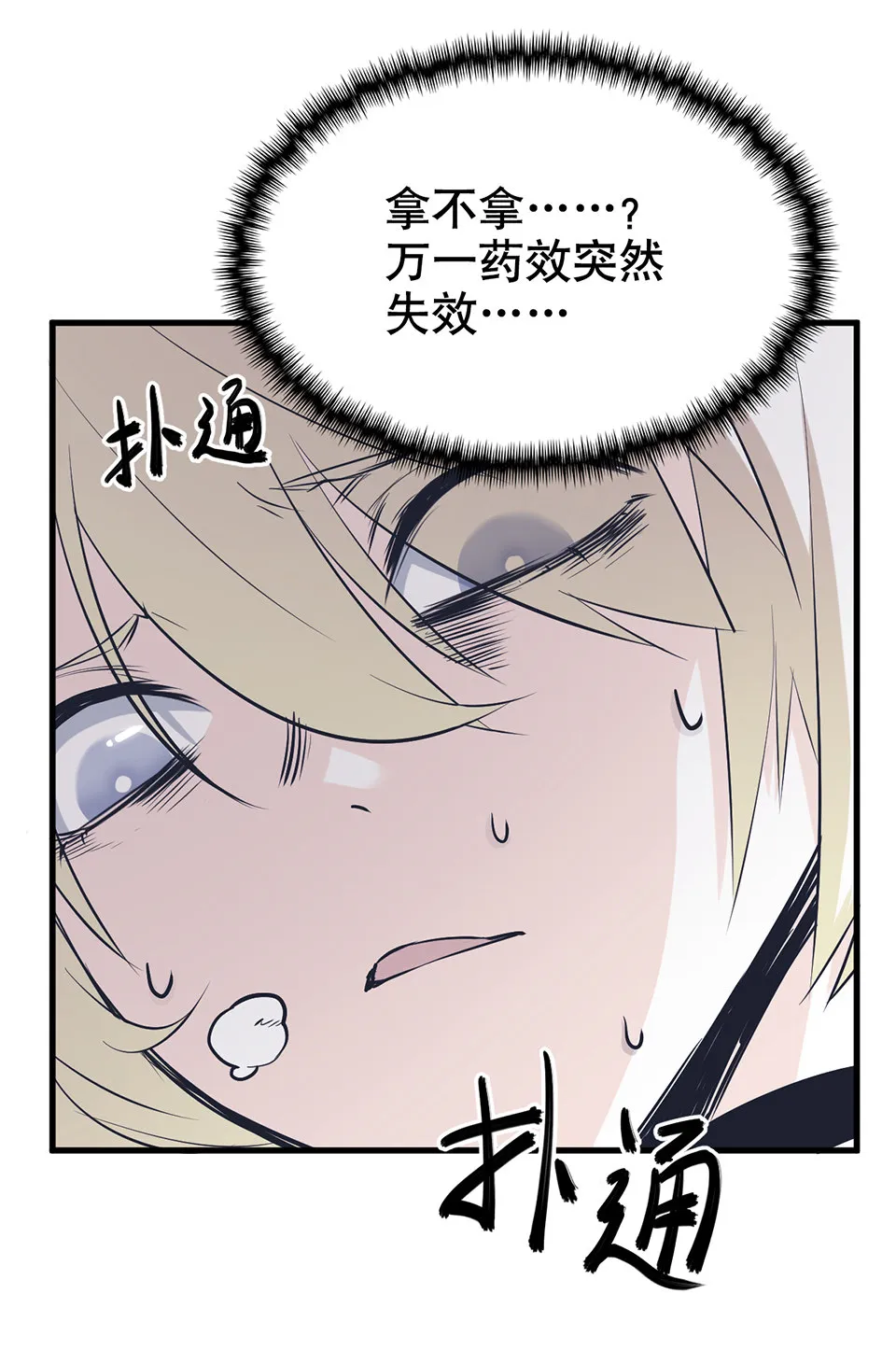 蝴蝶鱼·二 第76页
