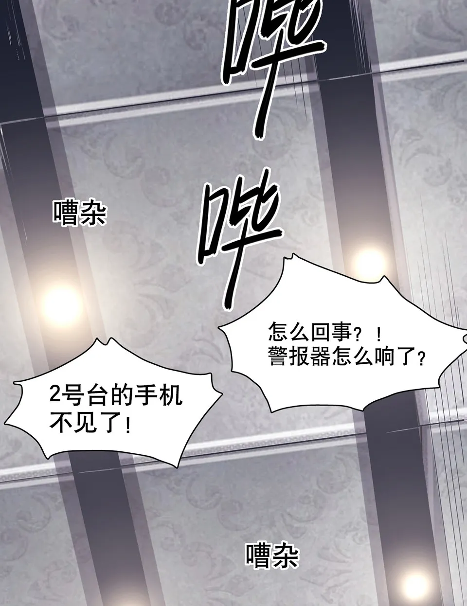 蝴蝶鱼·二 第92页