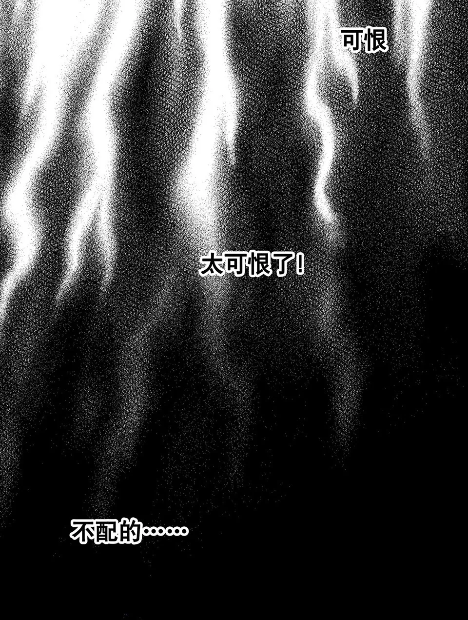 蝴蝶鱼·三 第72页