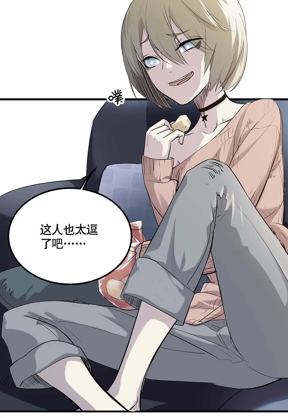 蝴蝶鱼·四 第7页