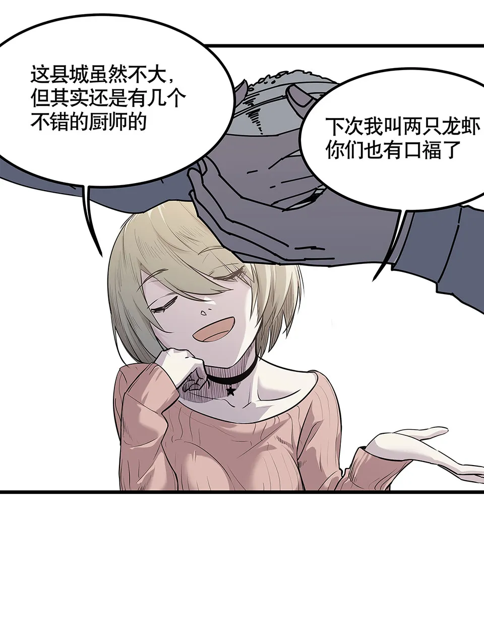蝴蝶鱼·四 第11页