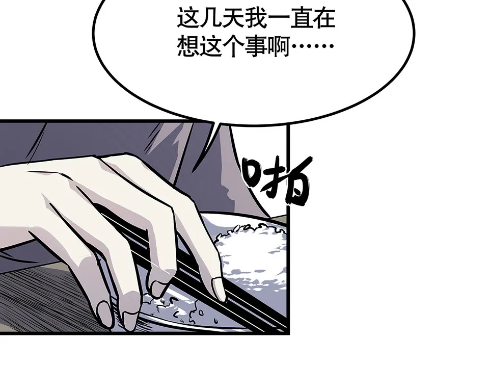 蝴蝶鱼·四 第18页