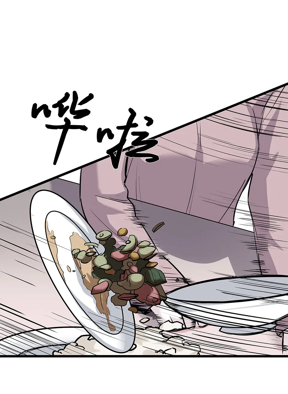 蝴蝶鱼·四 第29页