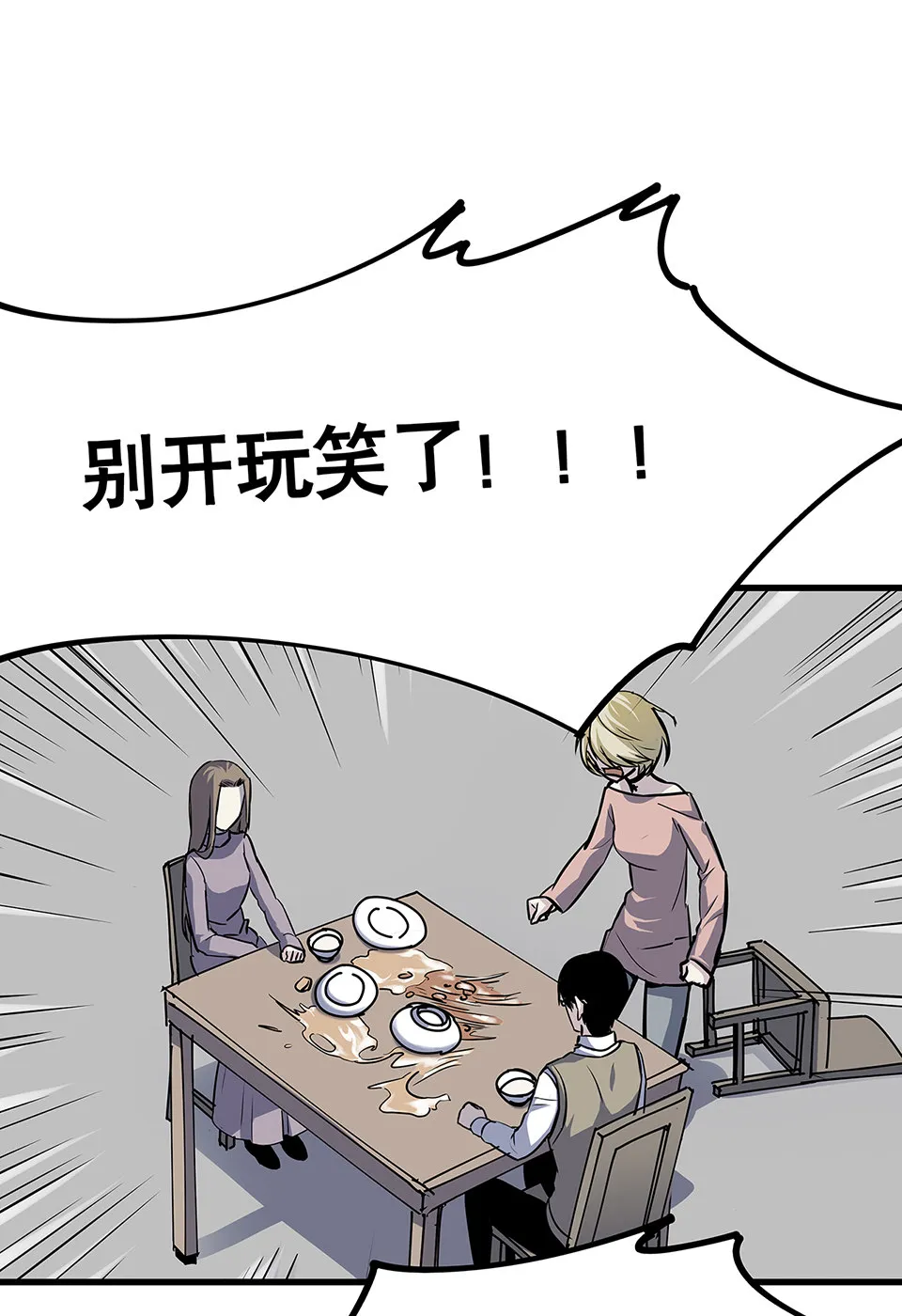 蝴蝶鱼·四 第30页
