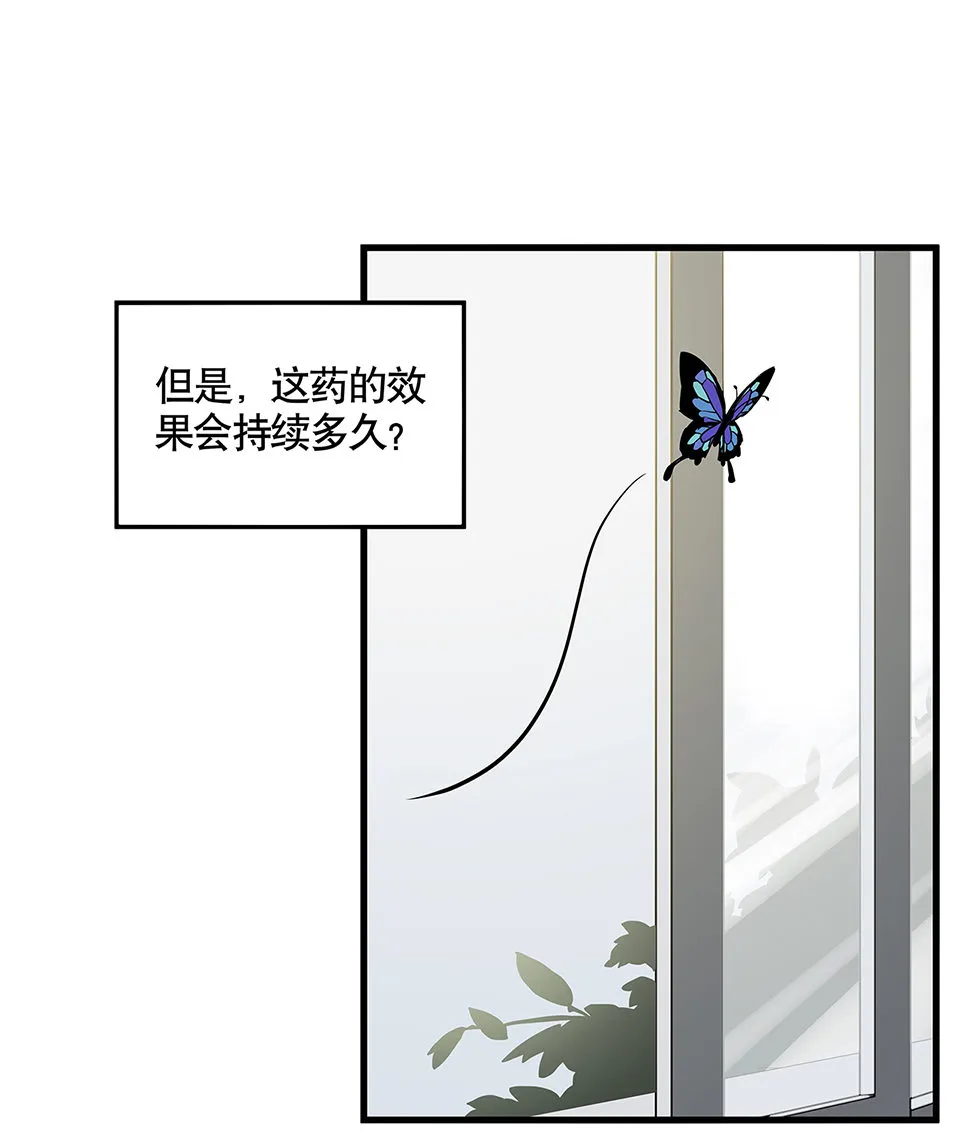蝴蝶鱼·四 第60页