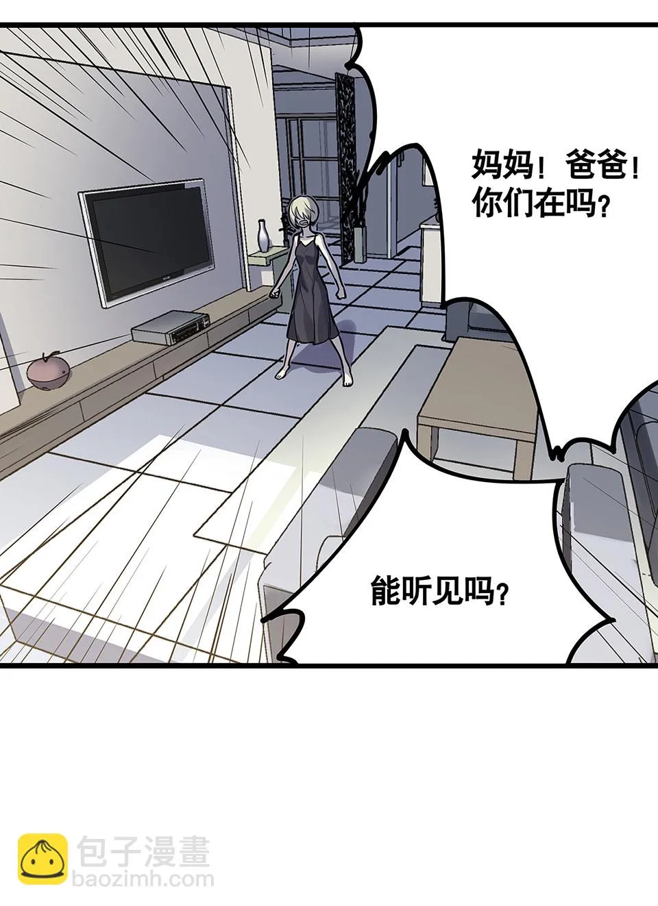 蝴蝶鱼·四 第70页
