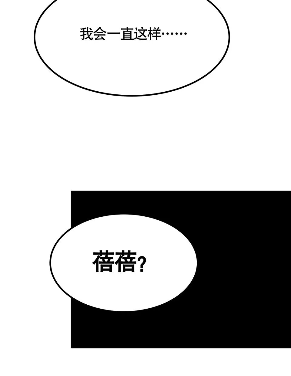 蝴蝶鱼·四 第78页