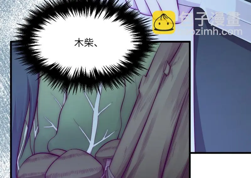 野蜘蛛·三 第15页