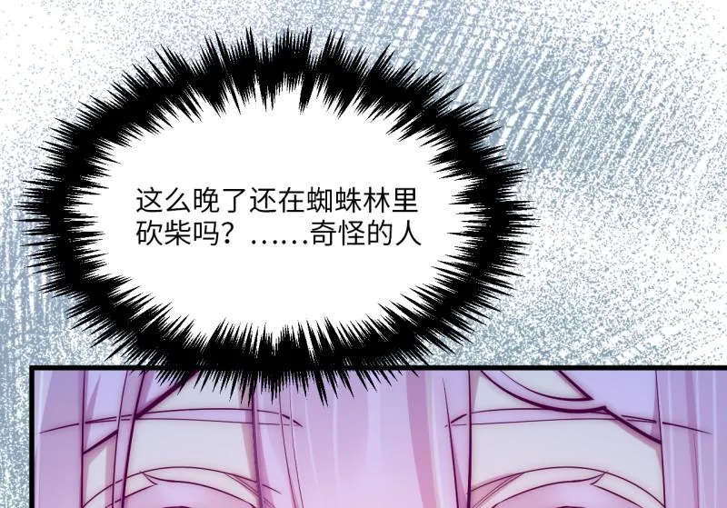 野蜘蛛·三 第19页