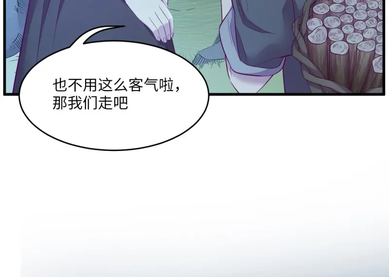 野蜘蛛·三 第27页