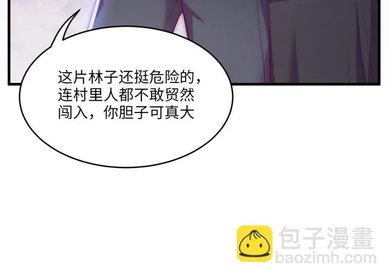 野蜘蛛·三 第37页