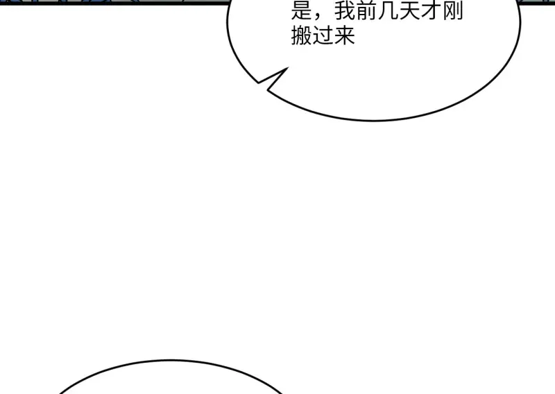 野蜘蛛·三 第40页