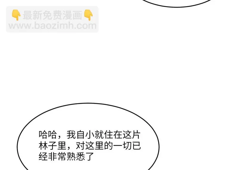 野蜘蛛·三 第43页