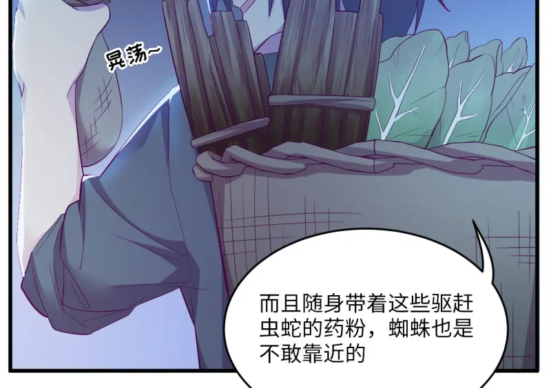野蜘蛛·三 第45页