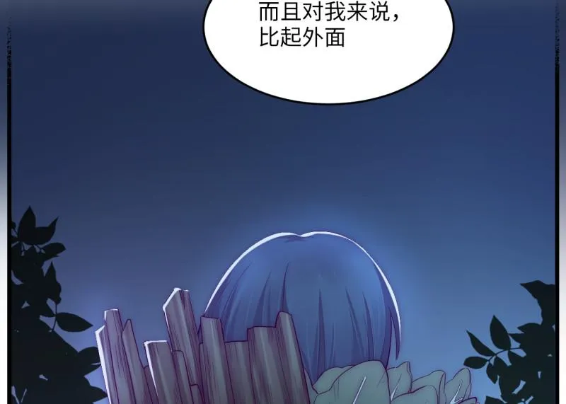 野蜘蛛·三 第48页