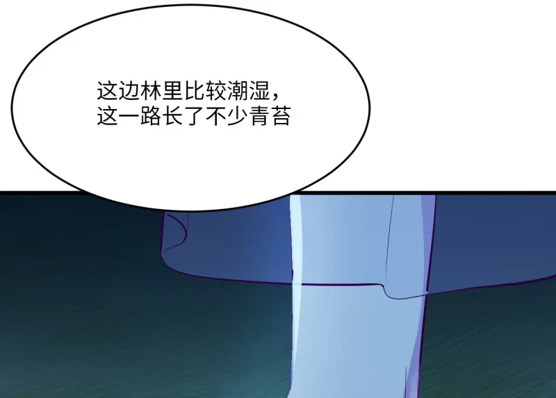野蜘蛛·三 第57页