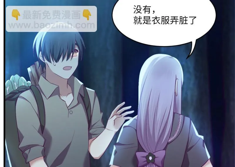野蜘蛛·三 第87页