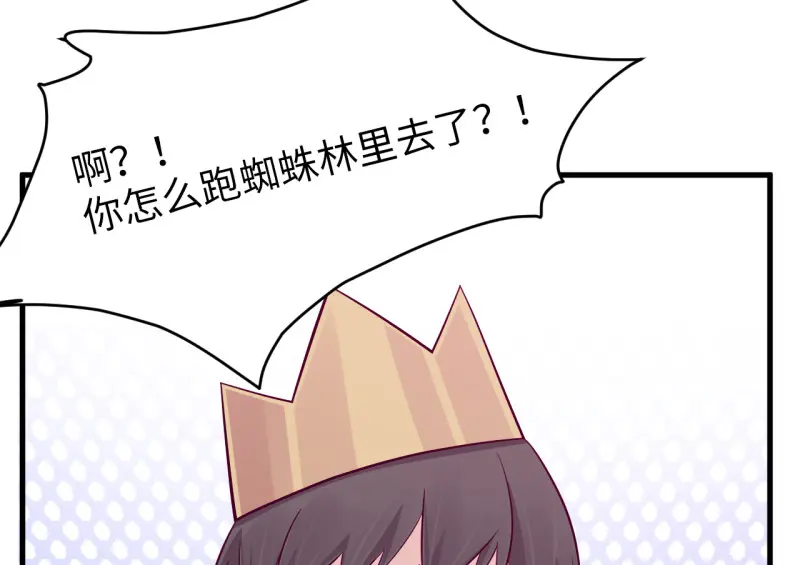 野蜘蛛·三 第218页