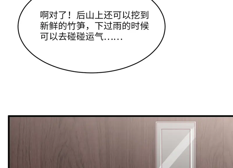 野蜘蛛·一 第64页
