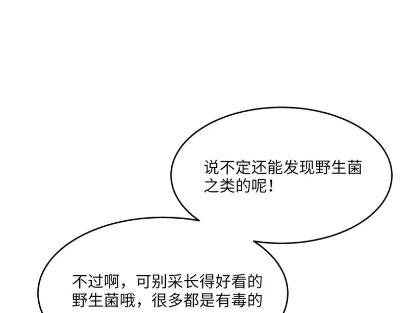 野蜘蛛·一 第66页