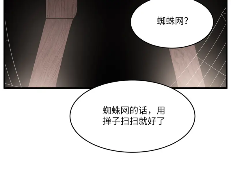 野蜘蛛·一 第72页