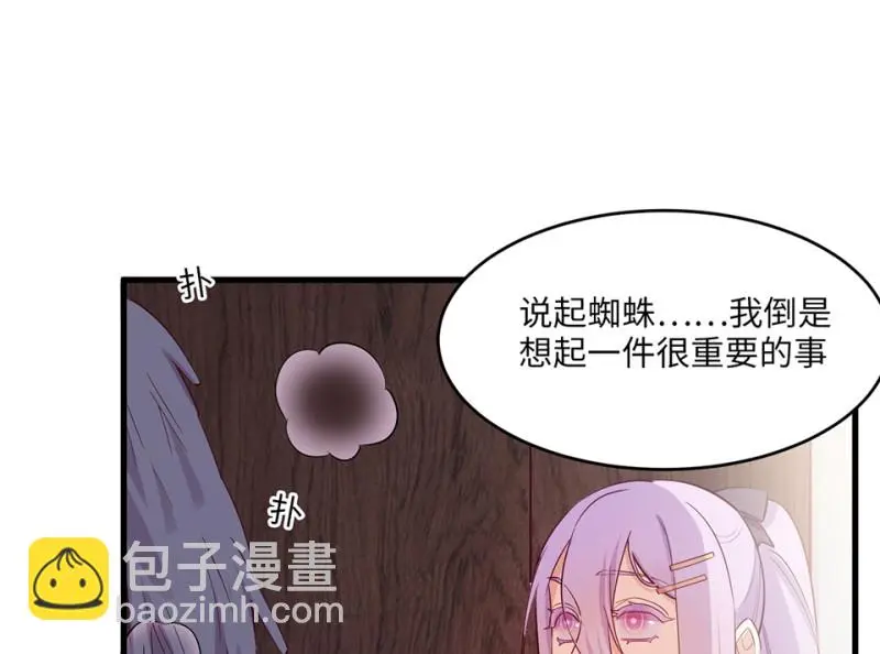 野蜘蛛·一 第73页