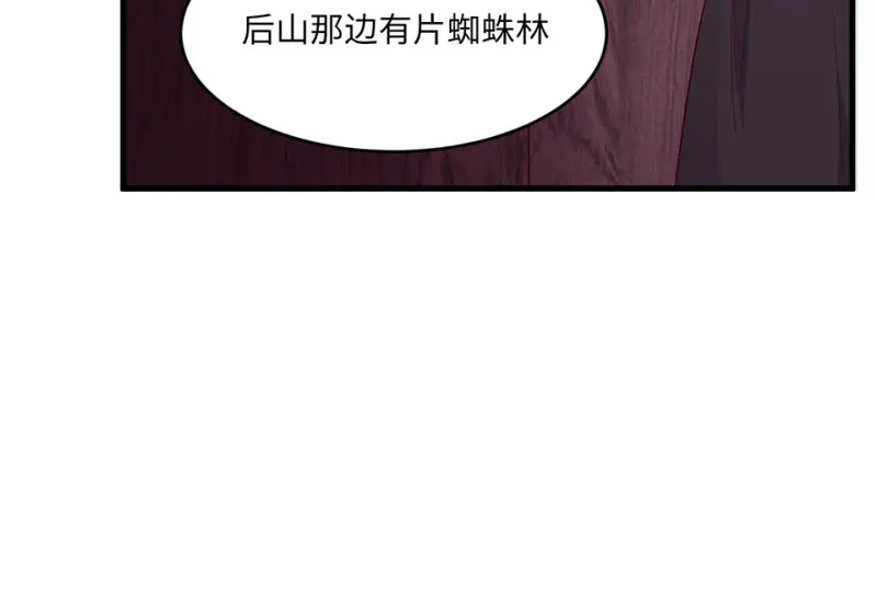 野蜘蛛·一 第75页