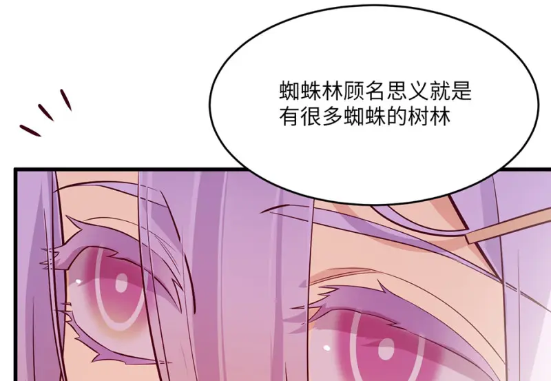 野蜘蛛·一 第76页
