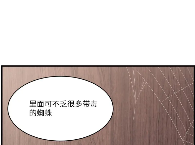 野蜘蛛·一 第78页