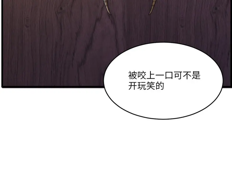 野蜘蛛·一 第80页