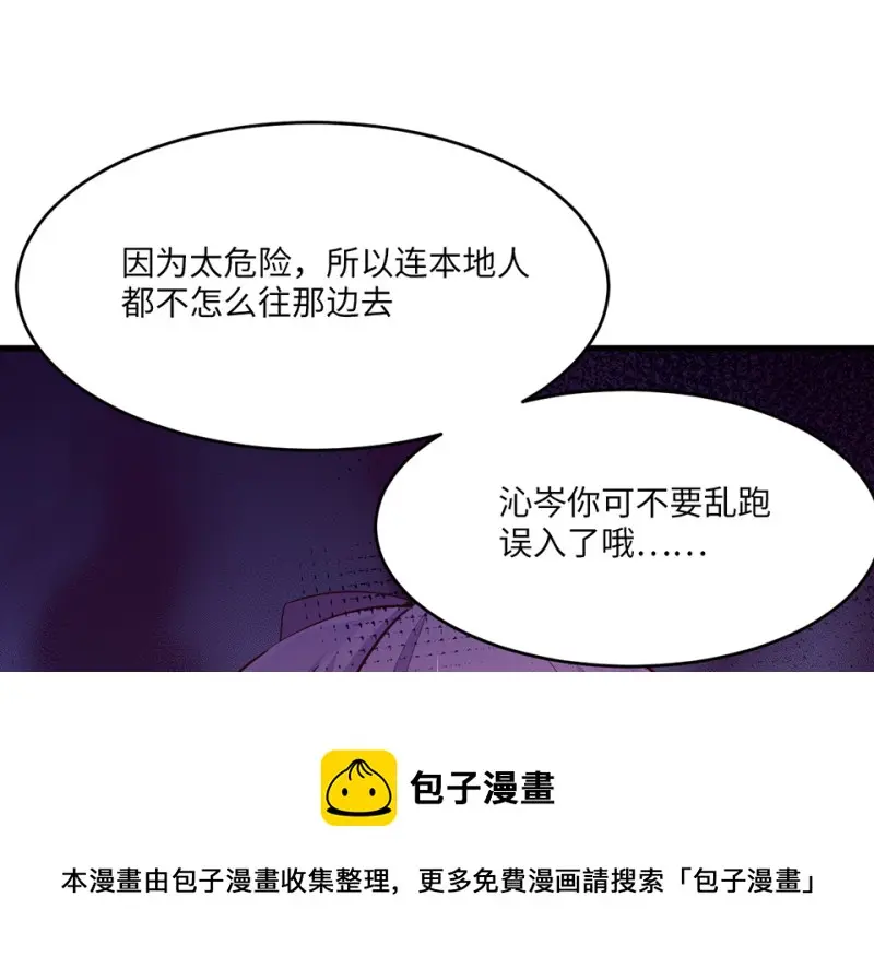 野蜘蛛·一 第81页