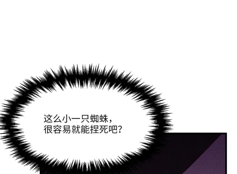 野蜘蛛·一 第86页