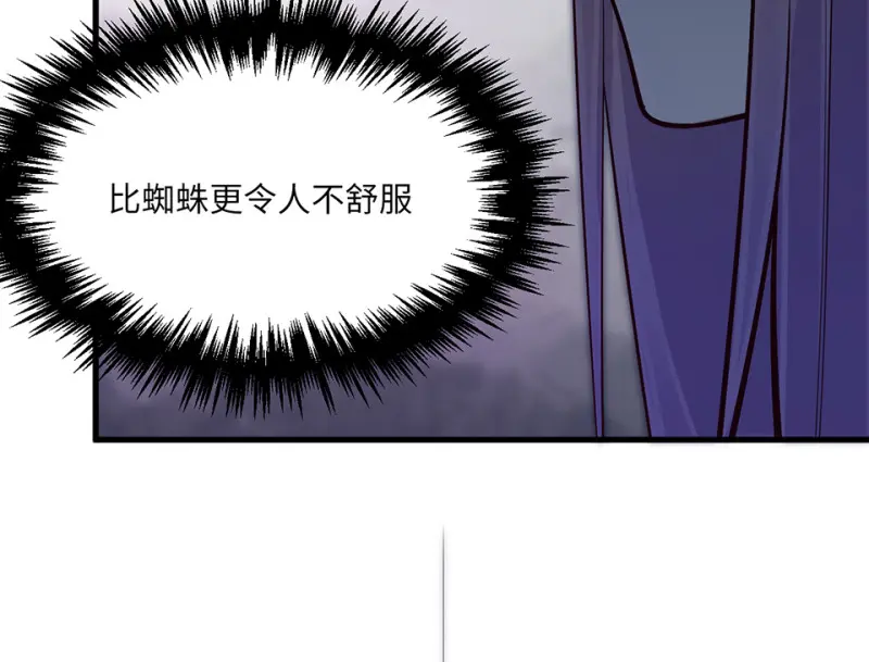 野蜘蛛·一 第105页