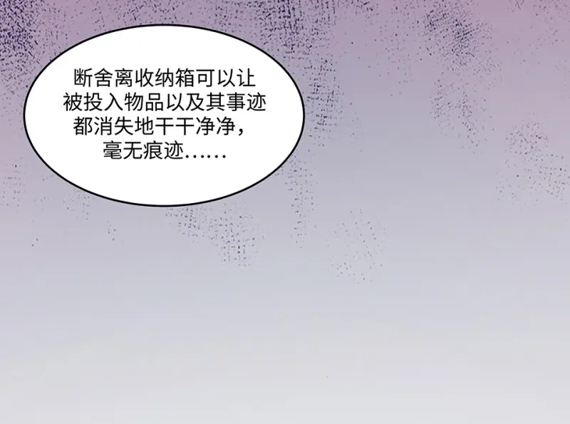断舍离·二 第92页