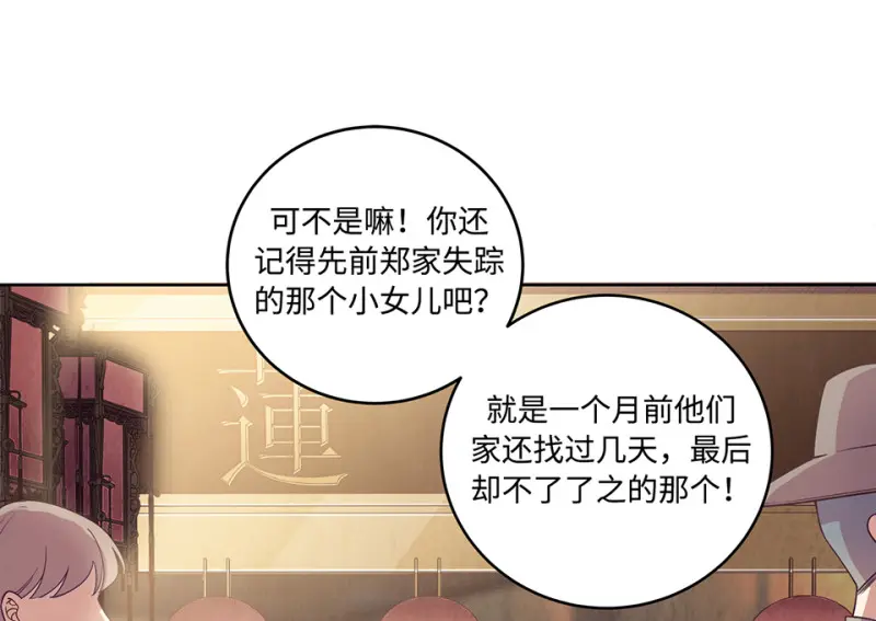 黑窗之花·一 第100页