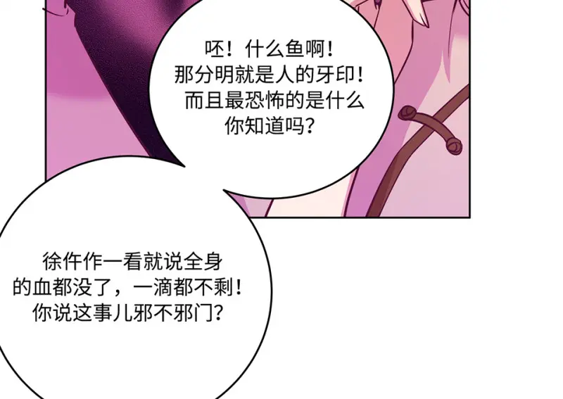 黑窗之花·一 第105页