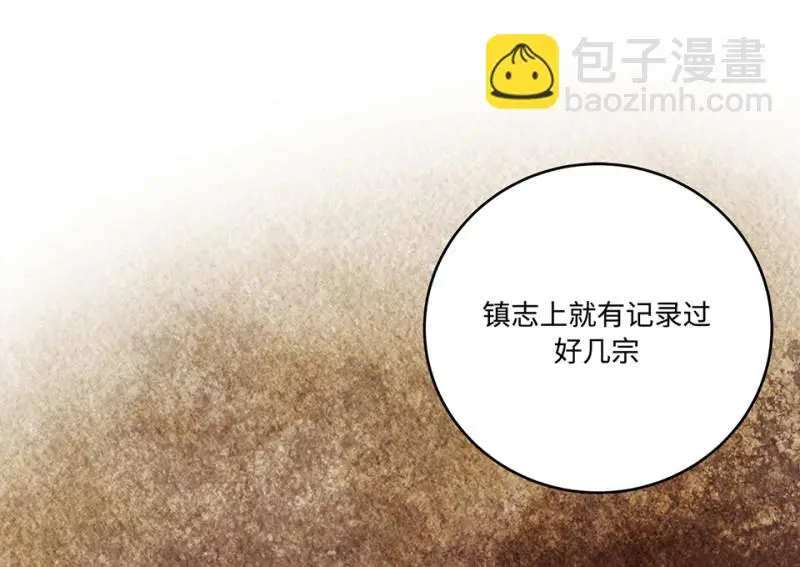 黑窗之花·一 第116页