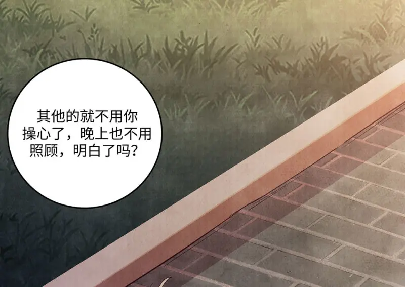 黑窗之花·二 第38页