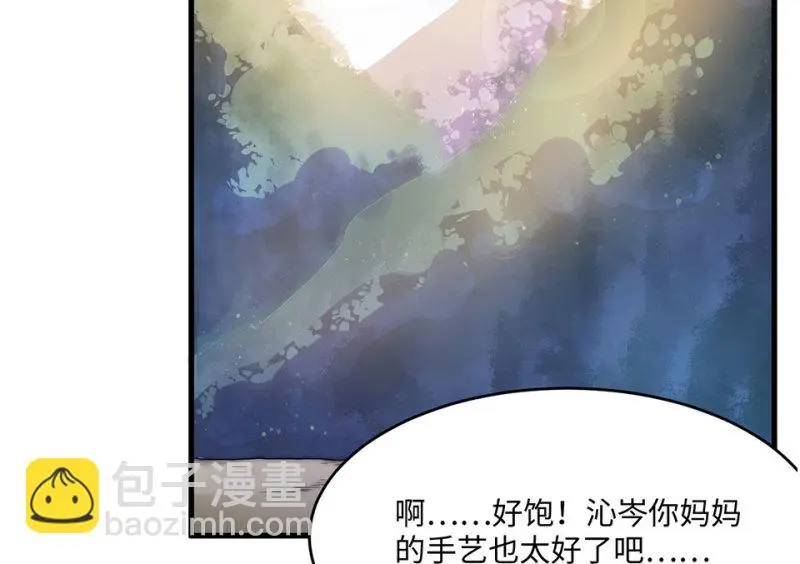 野蜘蛛·六 第88页