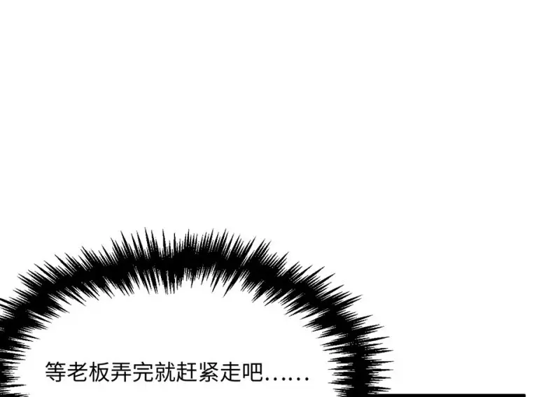 野蜘蛛·六 第165页