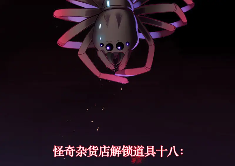 野蜘蛛·六 第244页