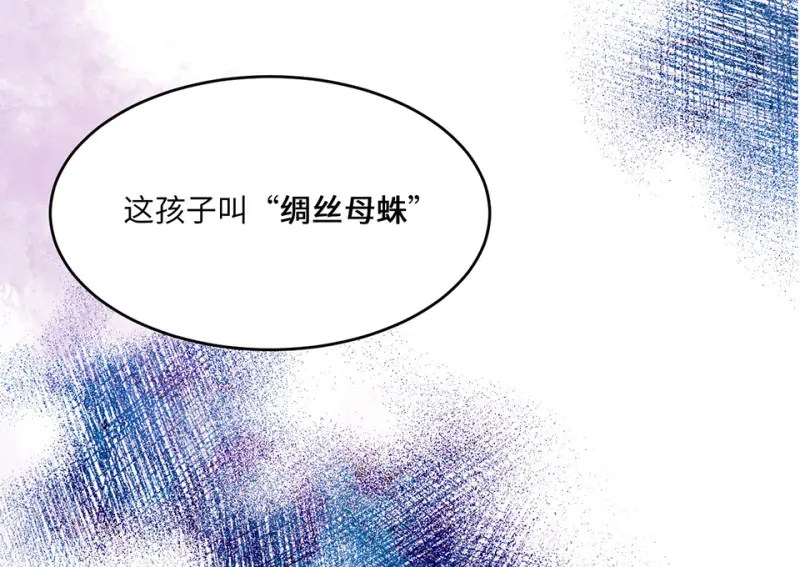 野蜘蛛·四 第49页