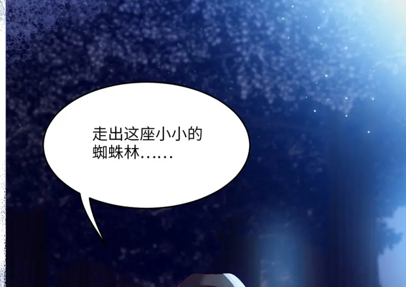 野蜘蛛·四 第56页