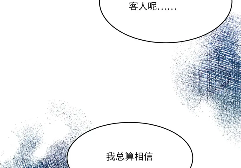 野蜘蛛·四 第69页