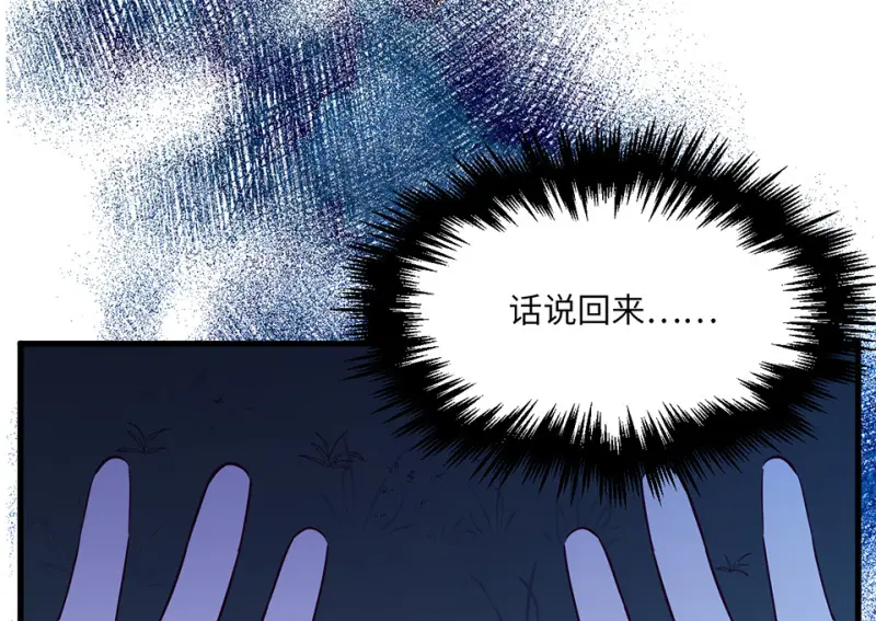 野蜘蛛·四 第84页