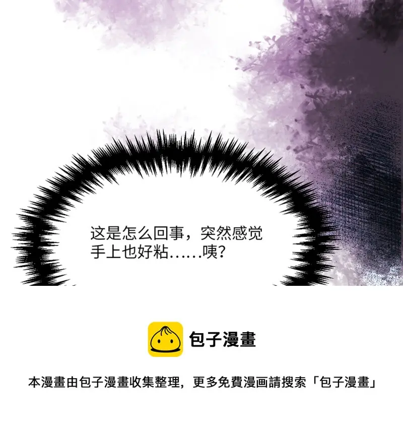 野蜘蛛·四 第91页