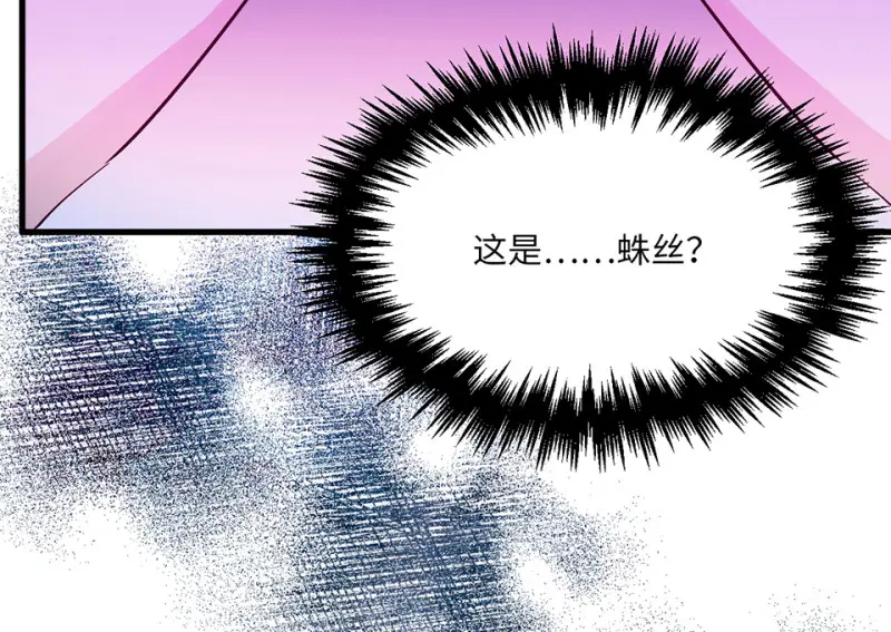 野蜘蛛·四 第94页