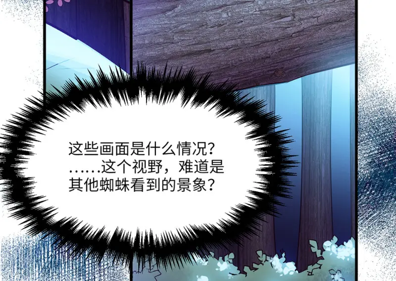 野蜘蛛·四 第98页