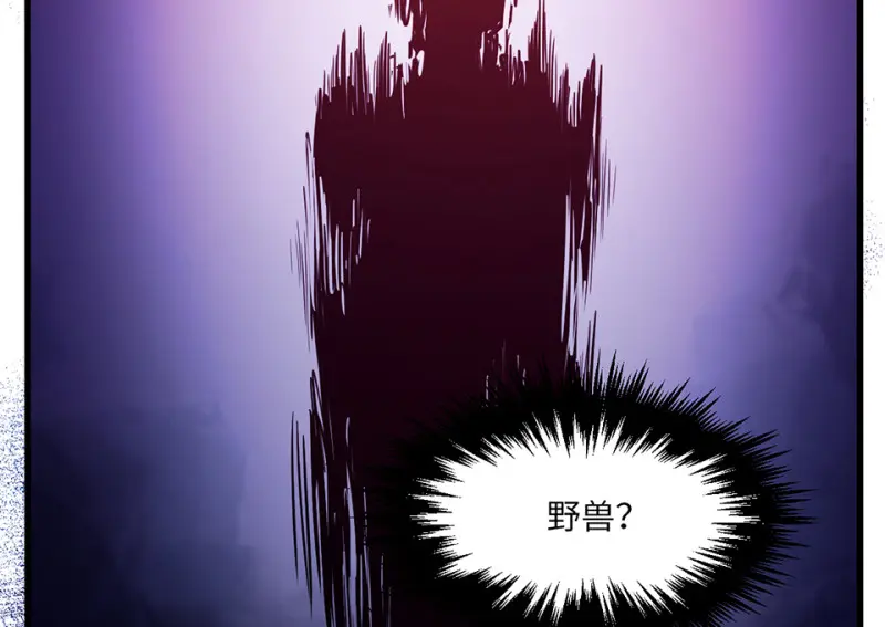 野蜘蛛·四 第106页