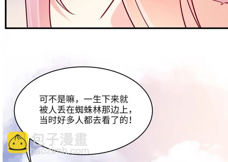 野蜘蛛·四 第174页
